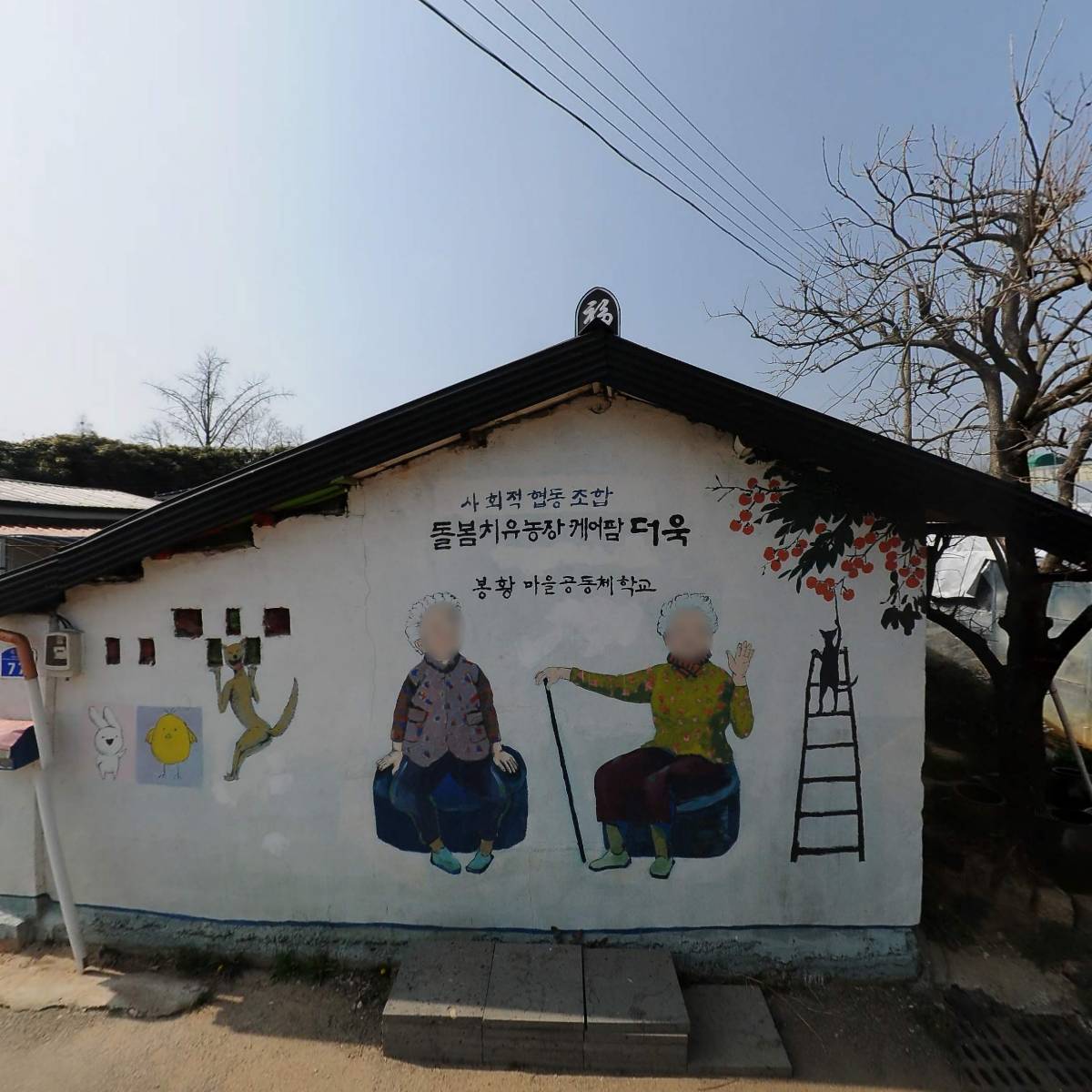 사회적협동조합 케어팜더욱_3