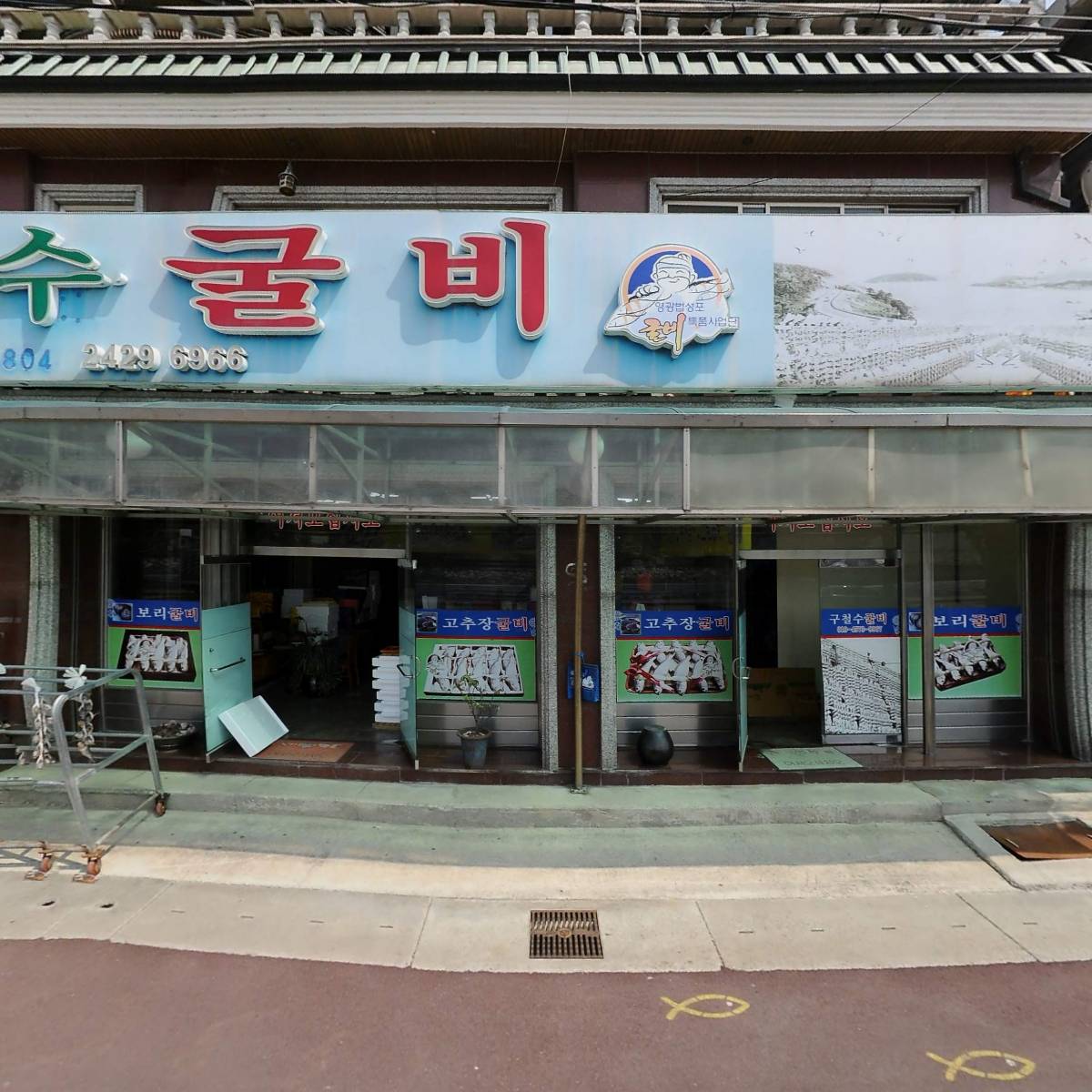 구가네굴비