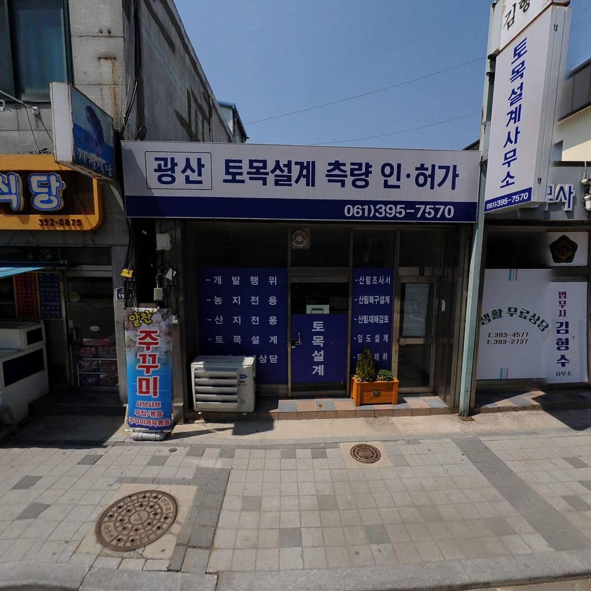 김형수법무사무실