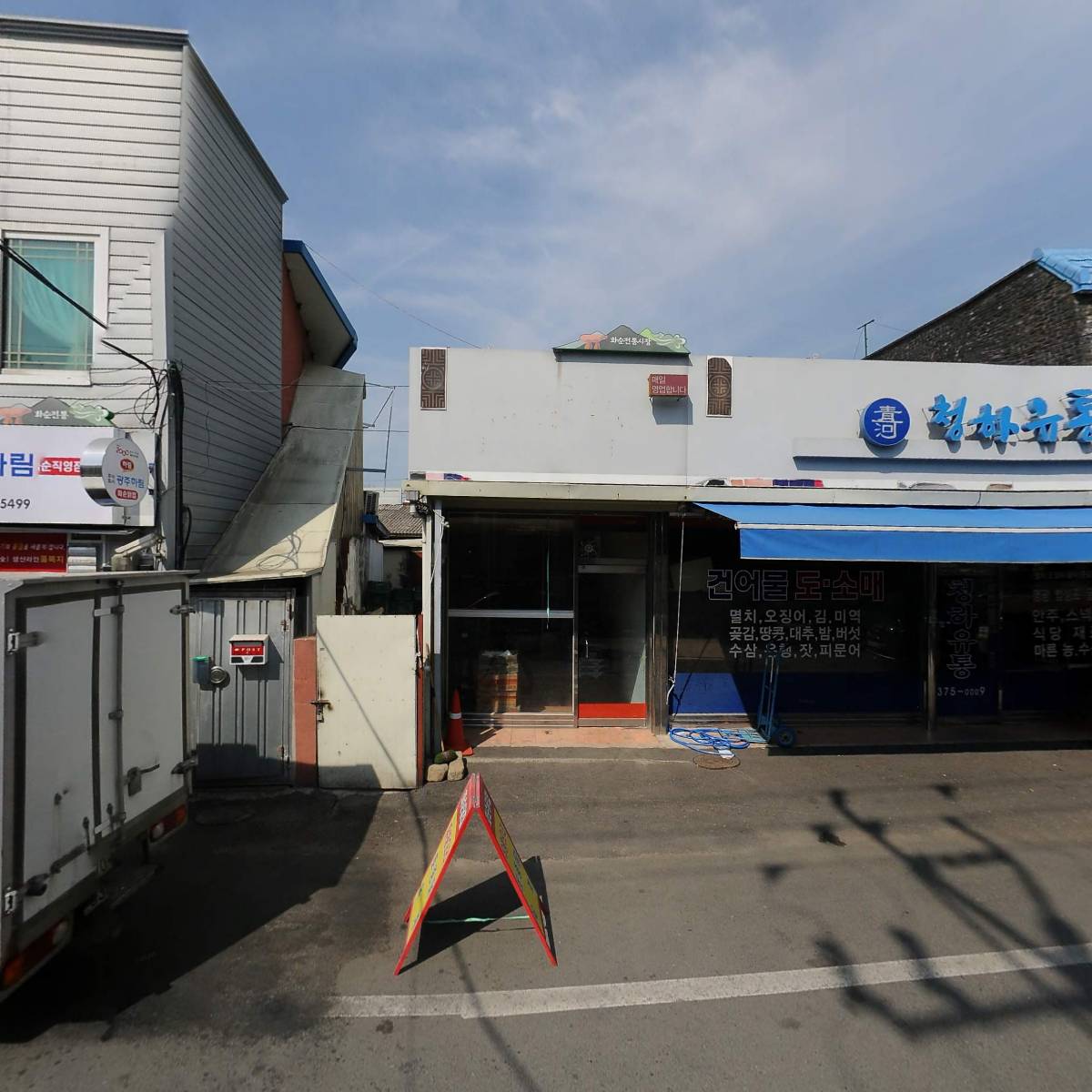 청하유통