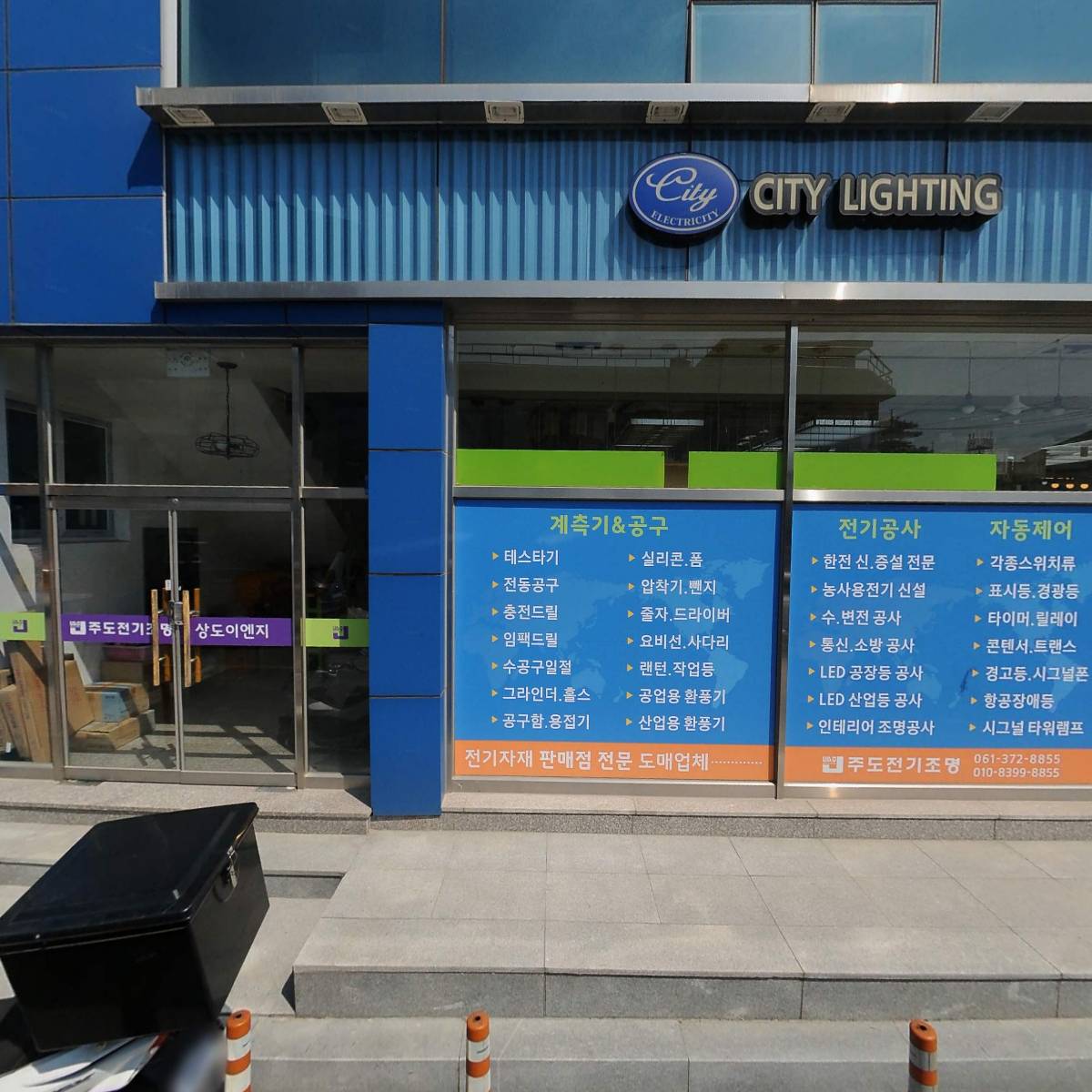 주식회사 주도전기