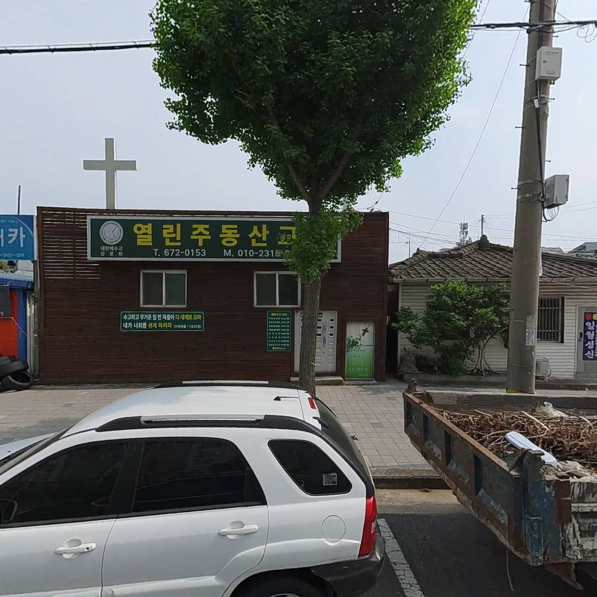 열린주동산교회
