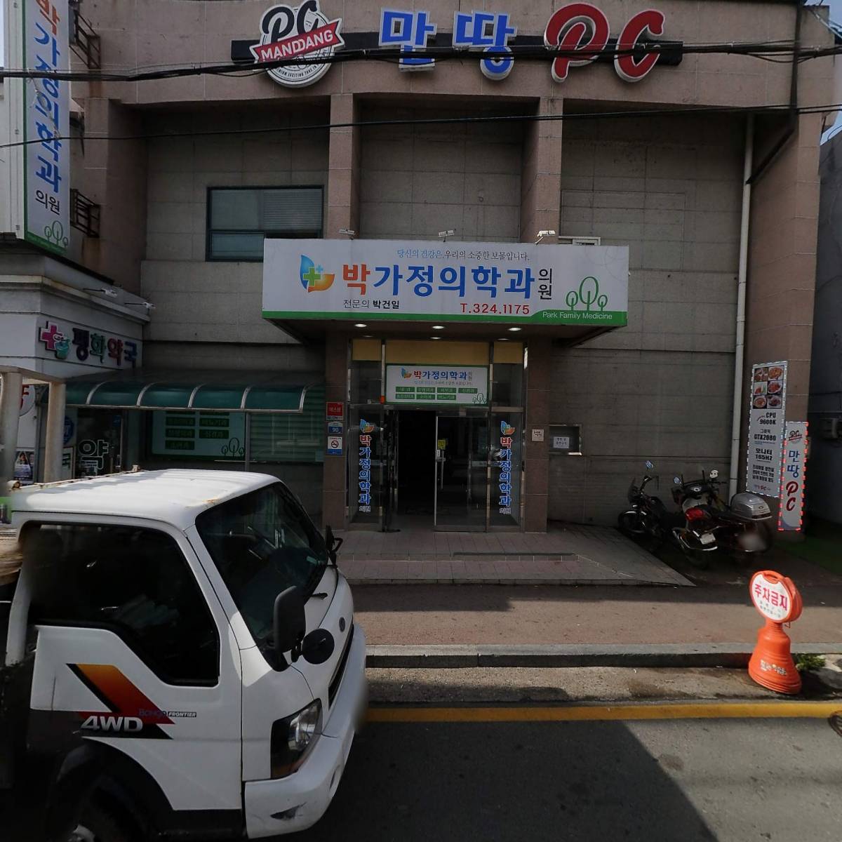박가정의학과 의원