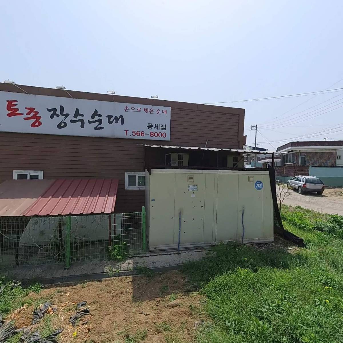 토종장수순대 풍세점