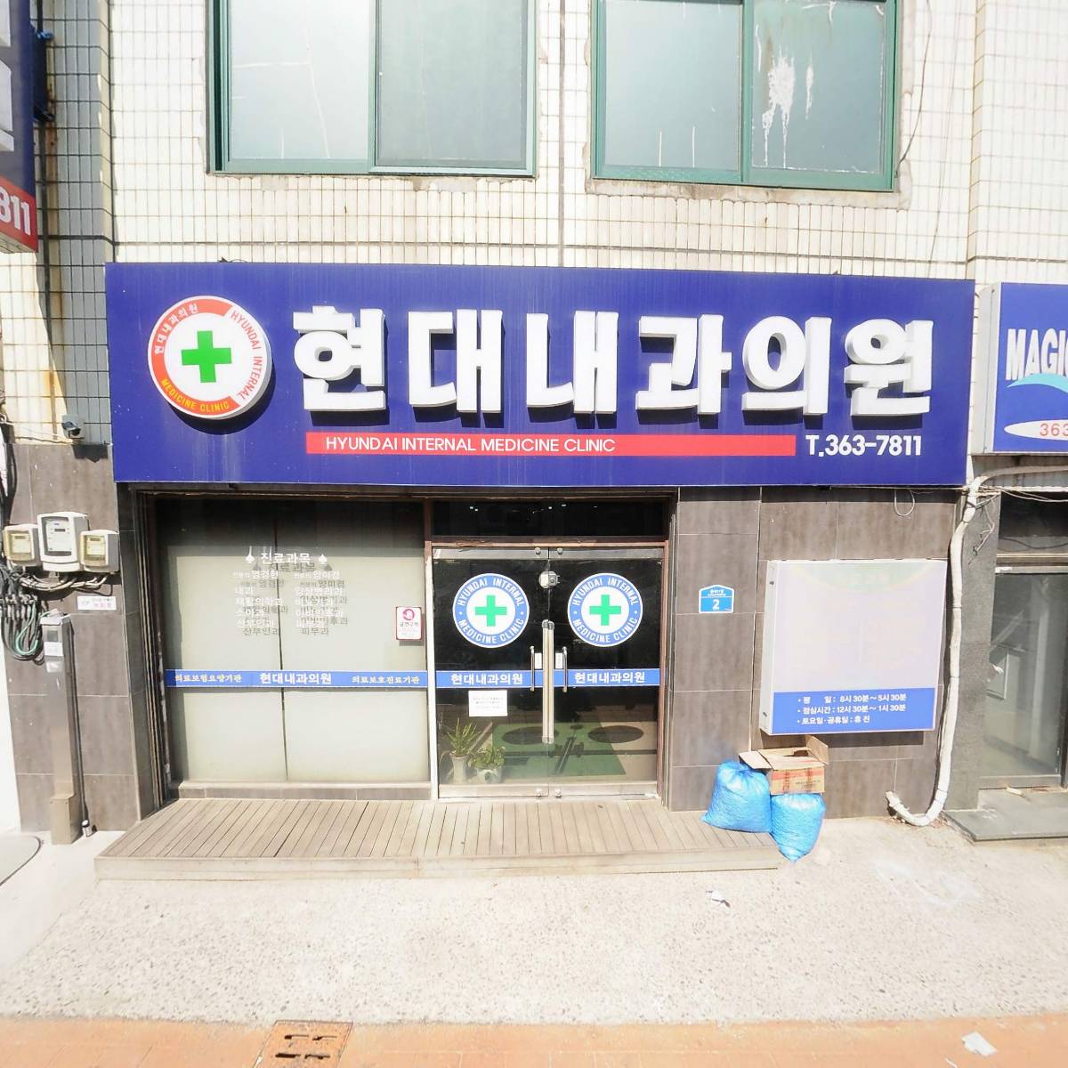 현대내과의원_3
