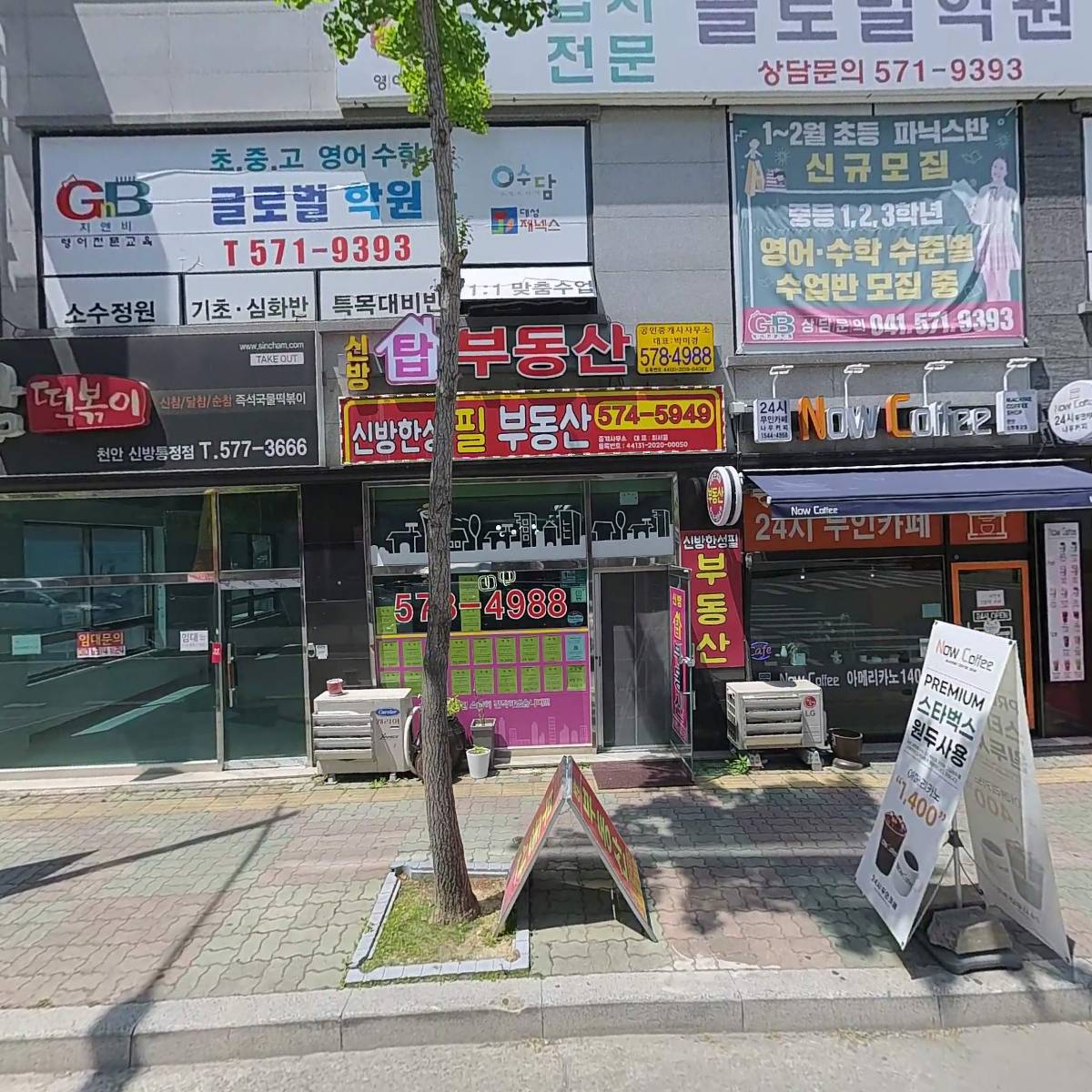 글로벌학원