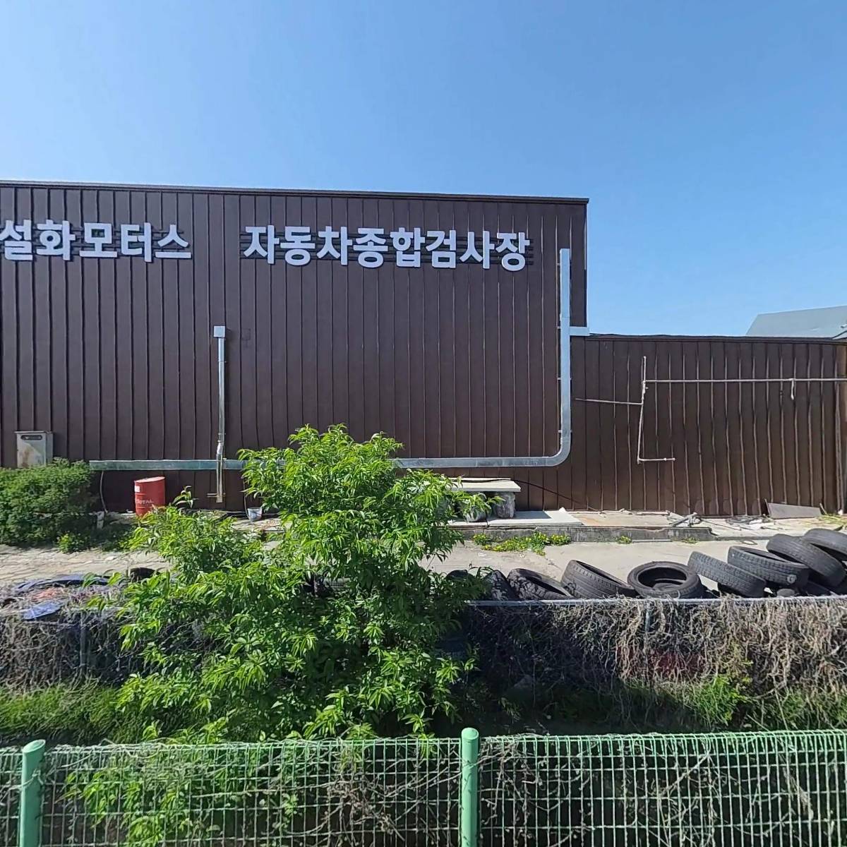 (주)설화모터스