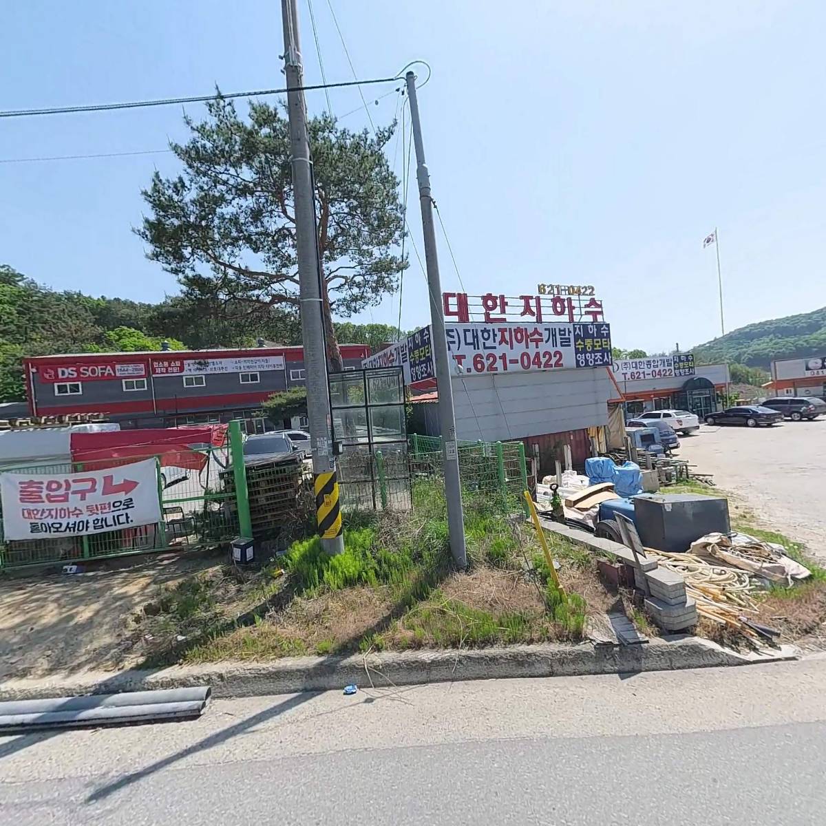 (주)대한종합개발