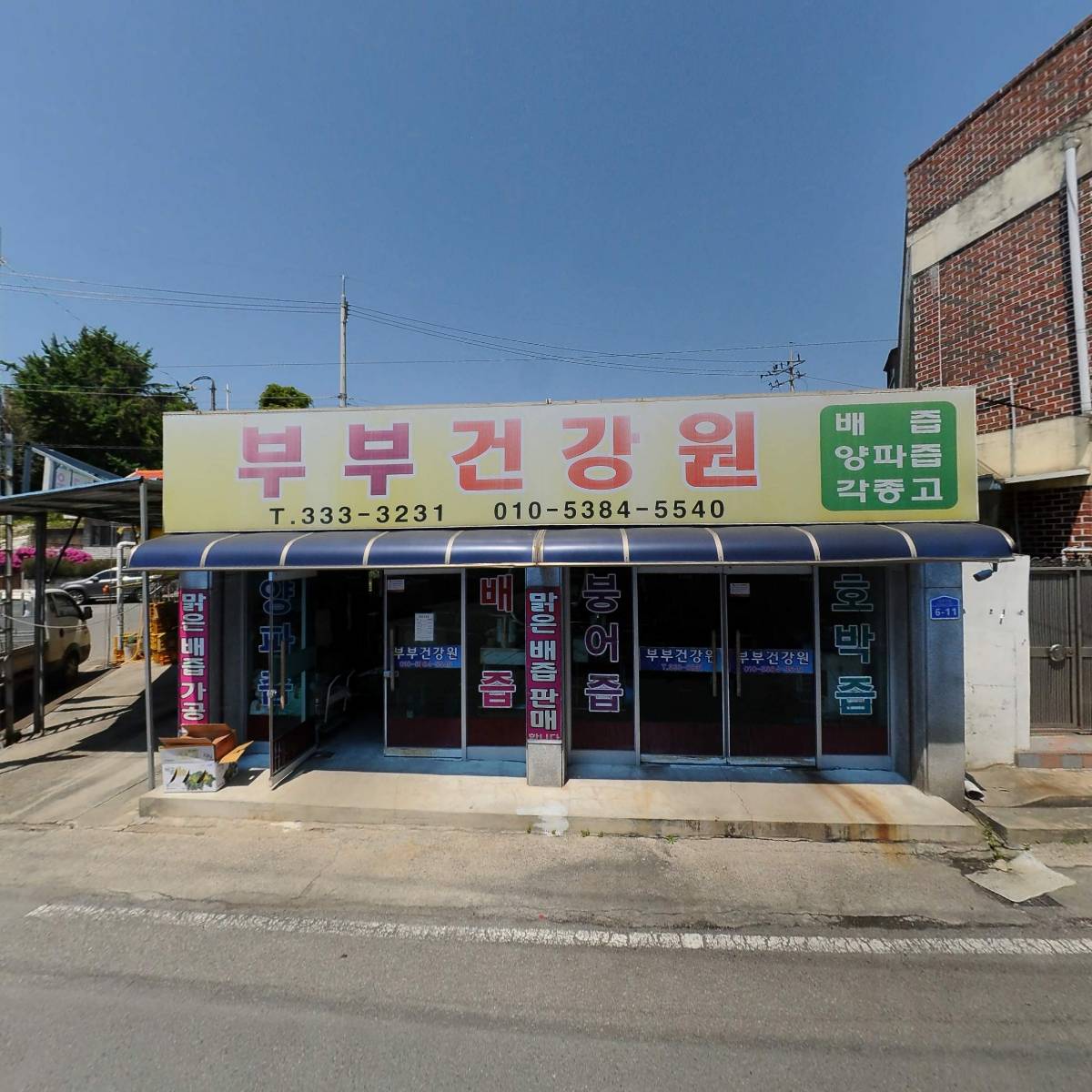 부부건강원_3