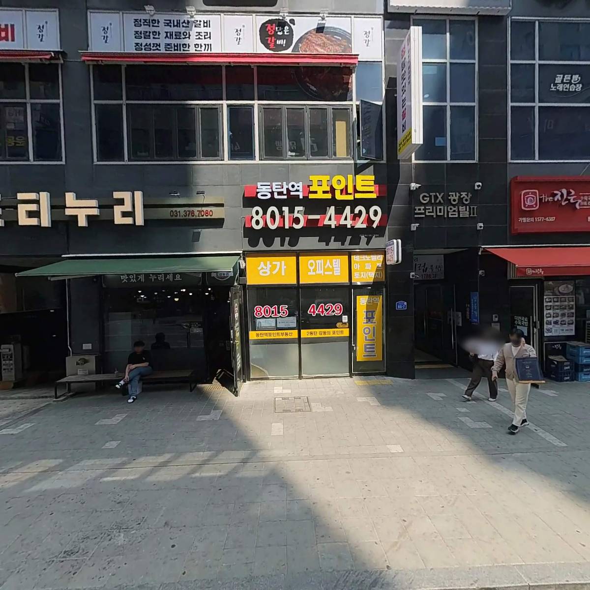 안주가 동탄역점