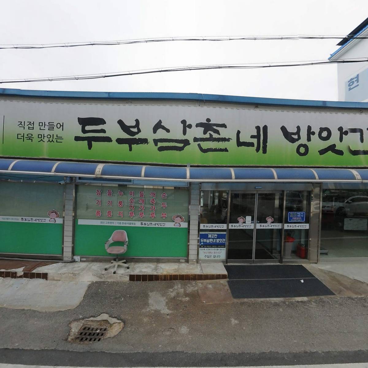 두부삼촌네방앗간