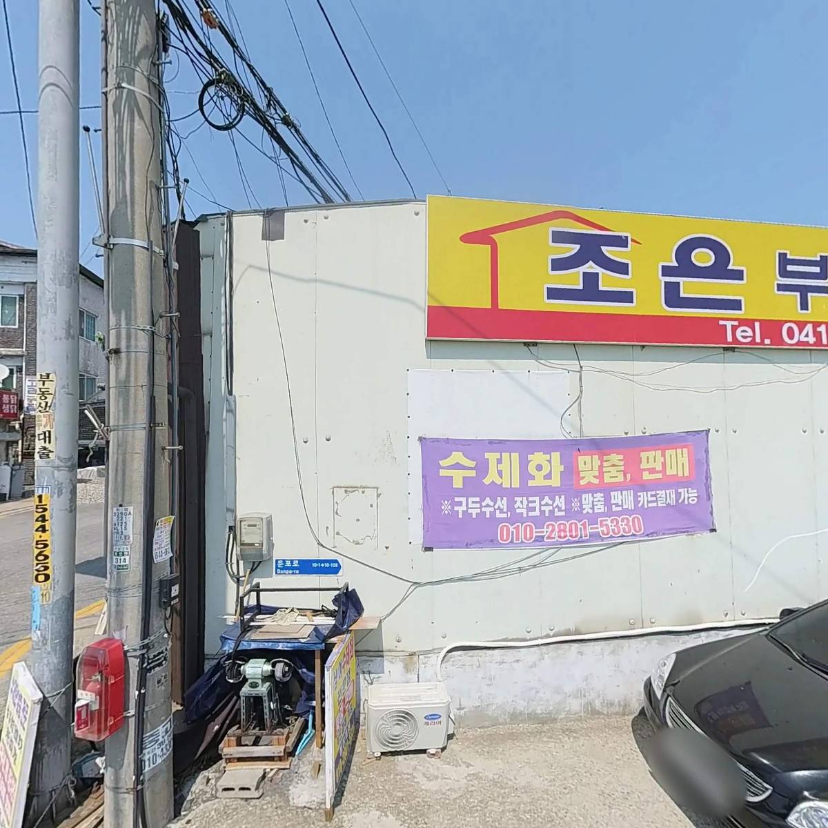 조은부동산컨설팅