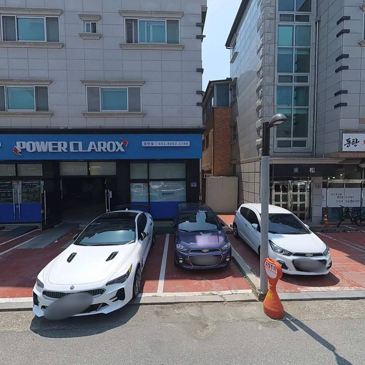 파워클락스(POWER CLAROX)
