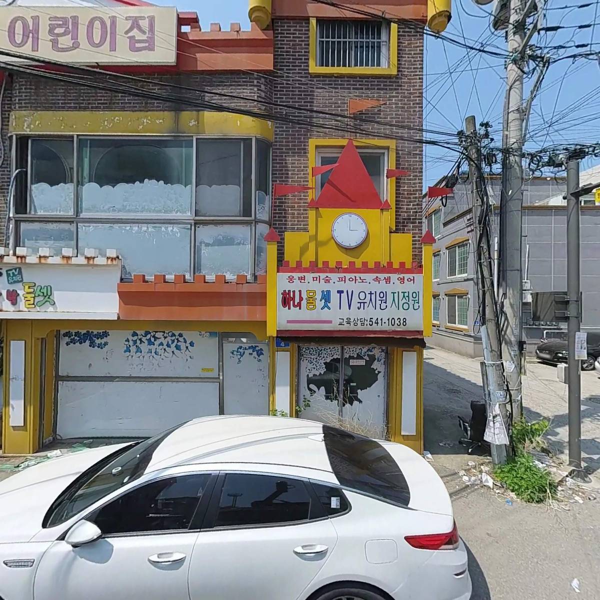 하나둘셋어린이집