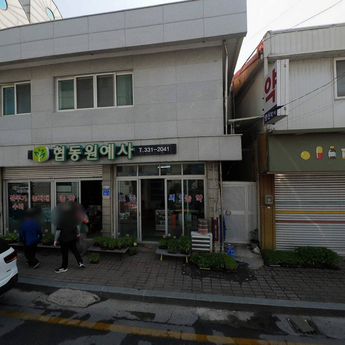 남평신통의원