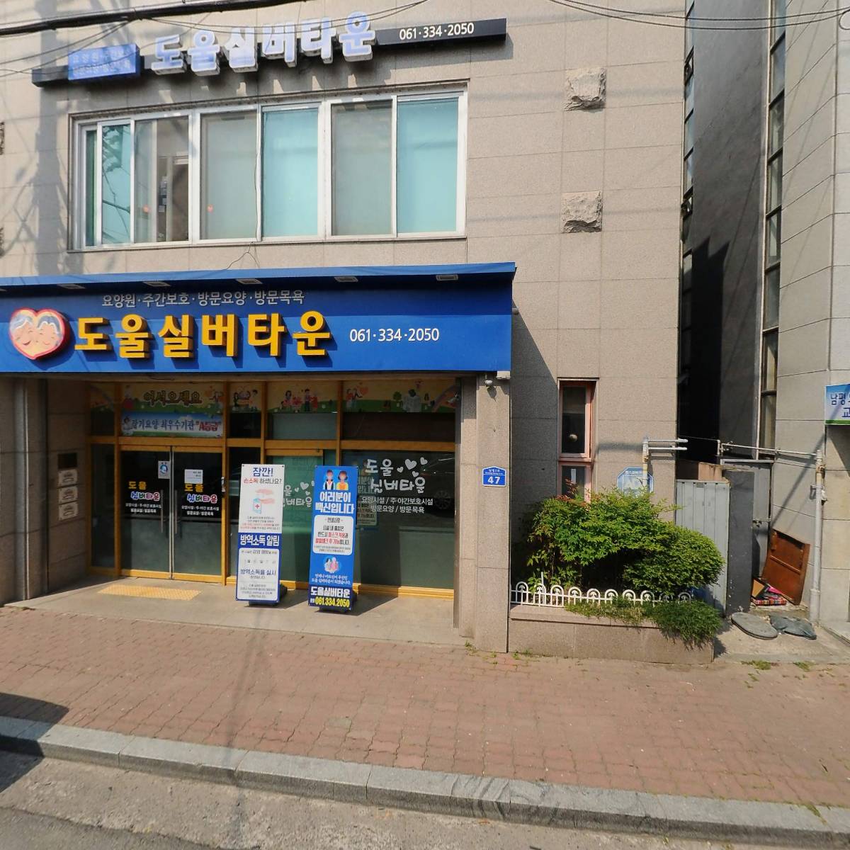 남평신통의원_3