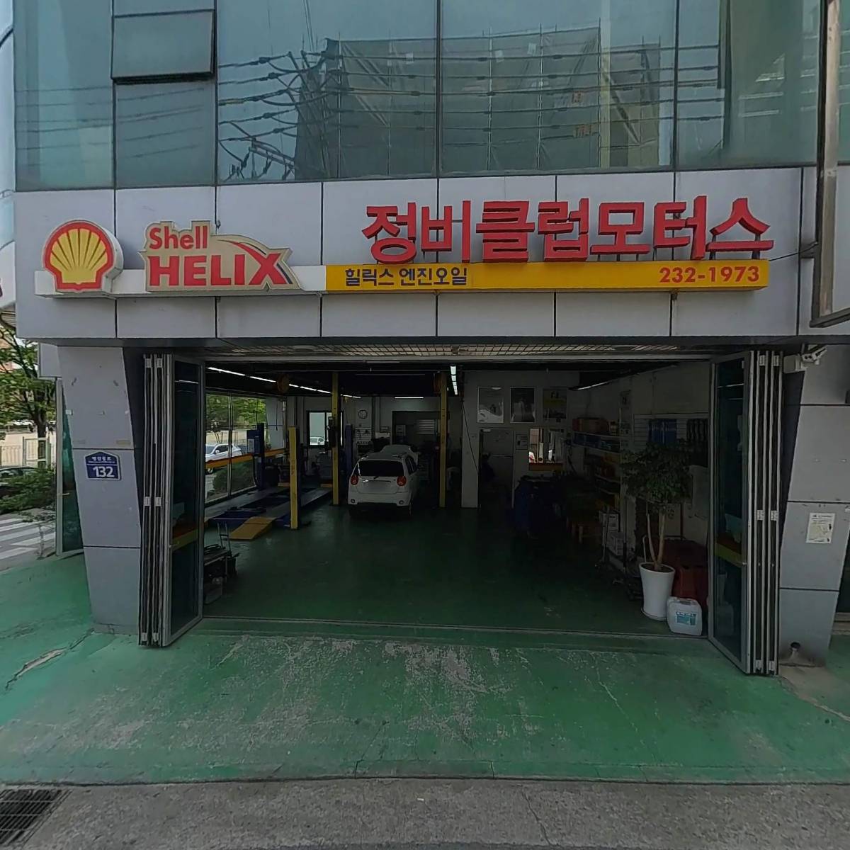 정비클럽 모터스