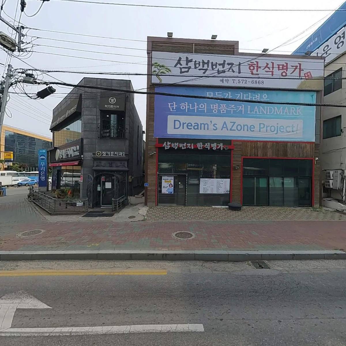 삼백번지