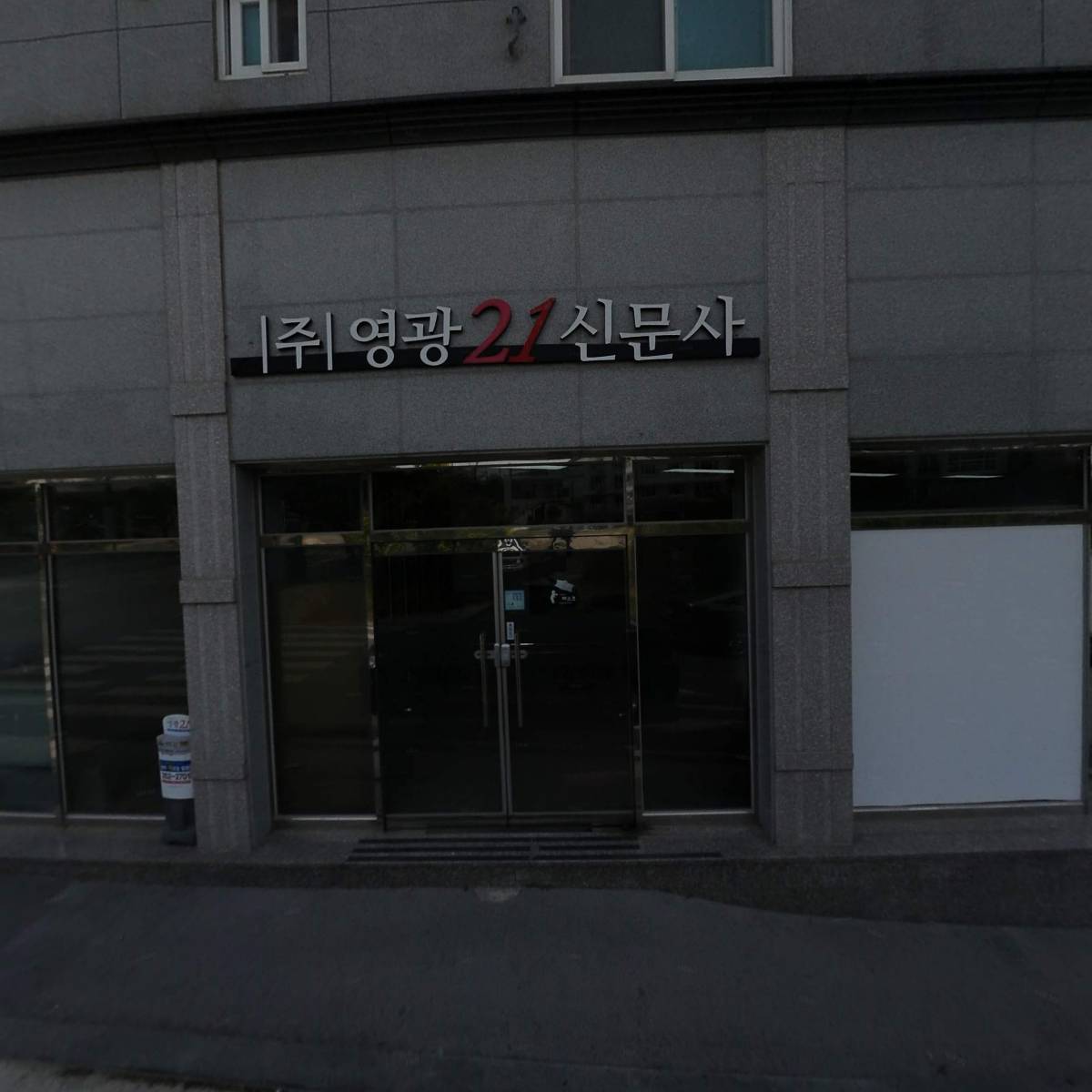 주식회사 영광21 신문사