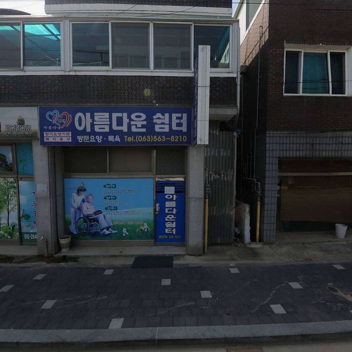 아름다운쉼터 노인복지센터