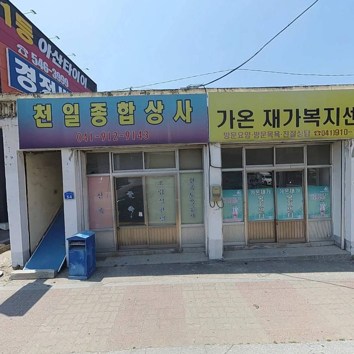 천일종합상사