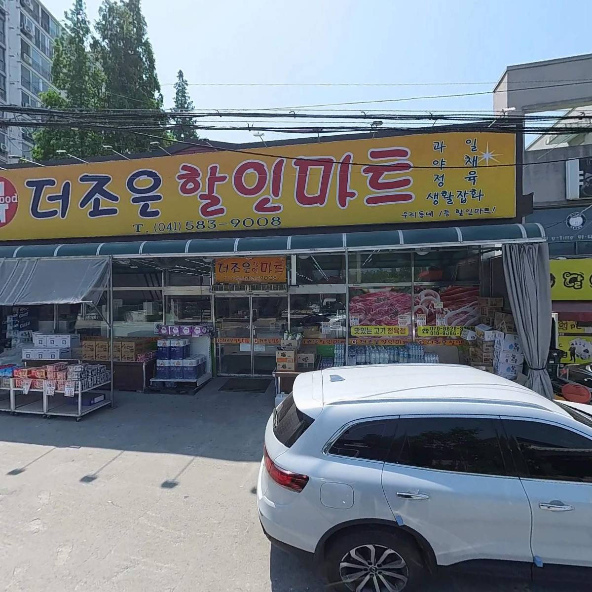 더조은할인마트