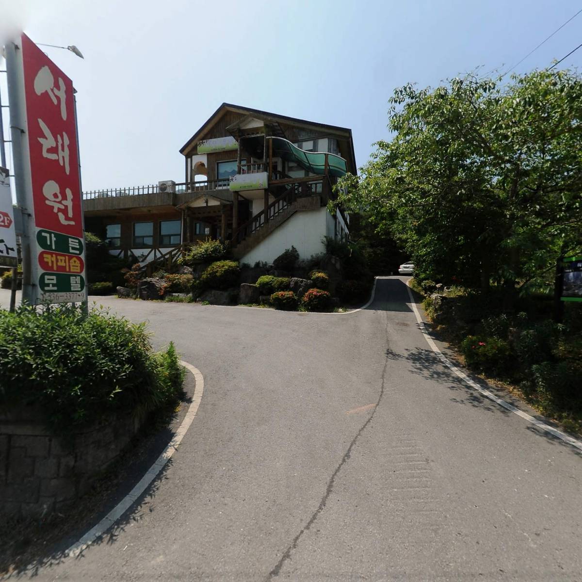 서래원