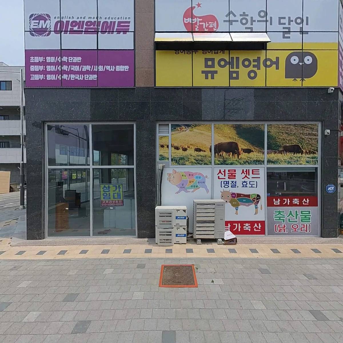 남가축산