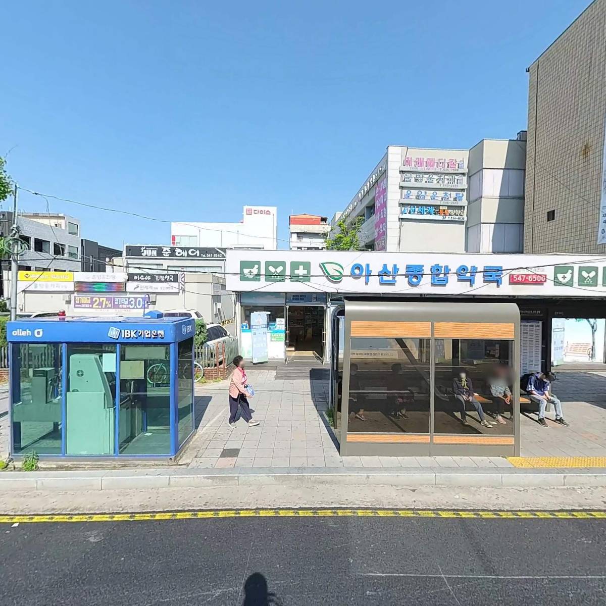 아산종합약국