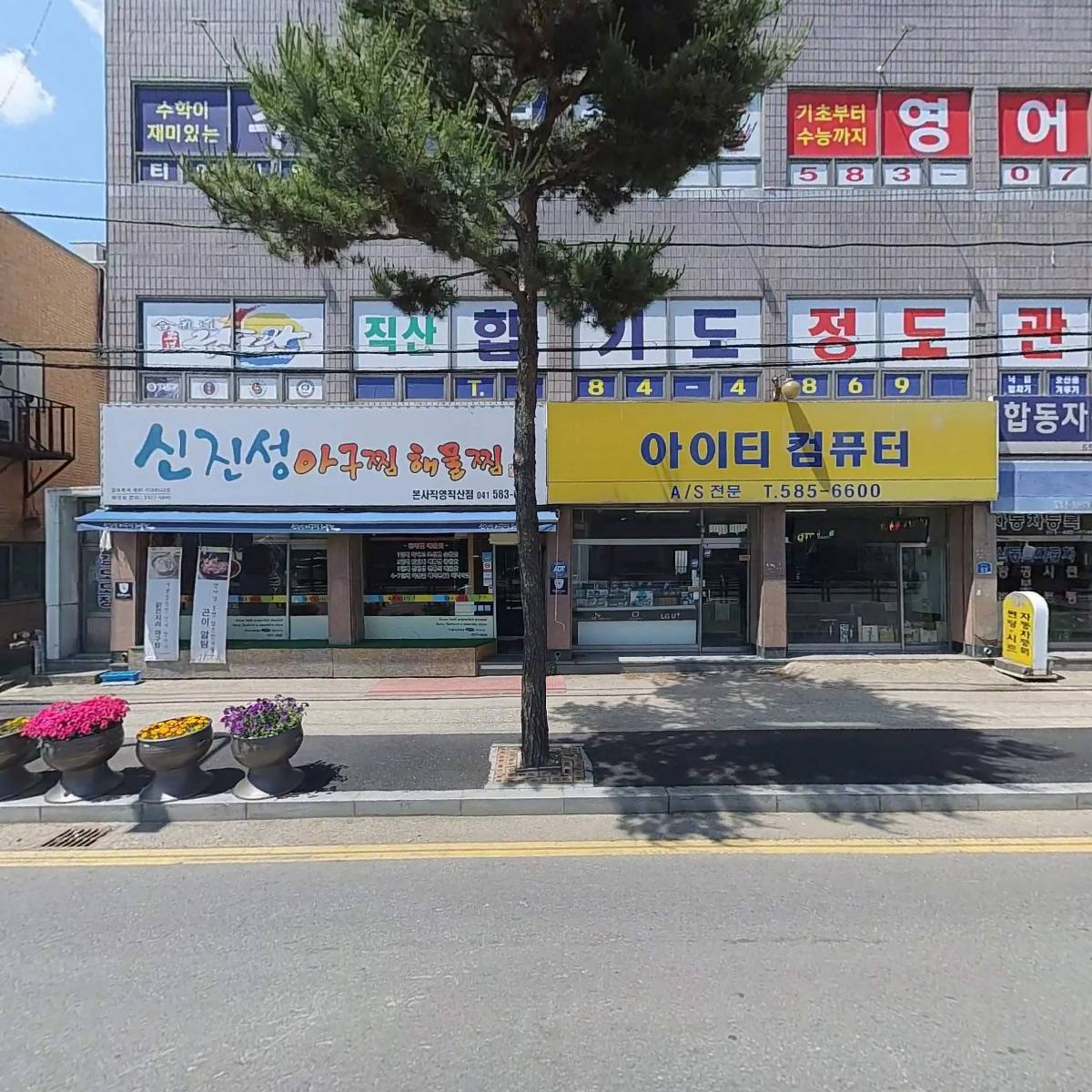직산합기도정도관