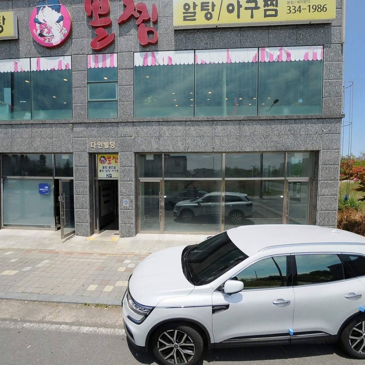 고모네뽈찜