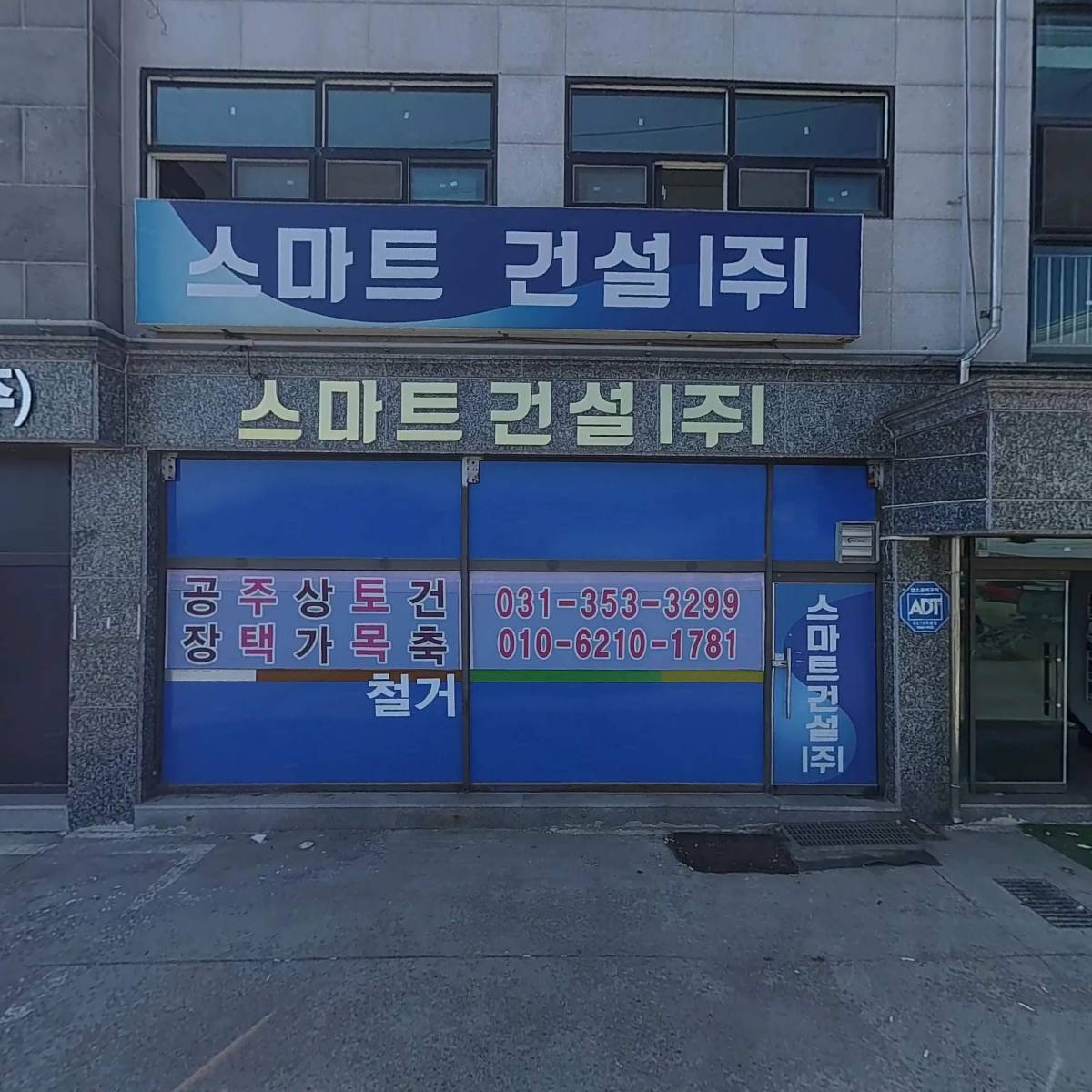 우현이앤씨. 강남타일