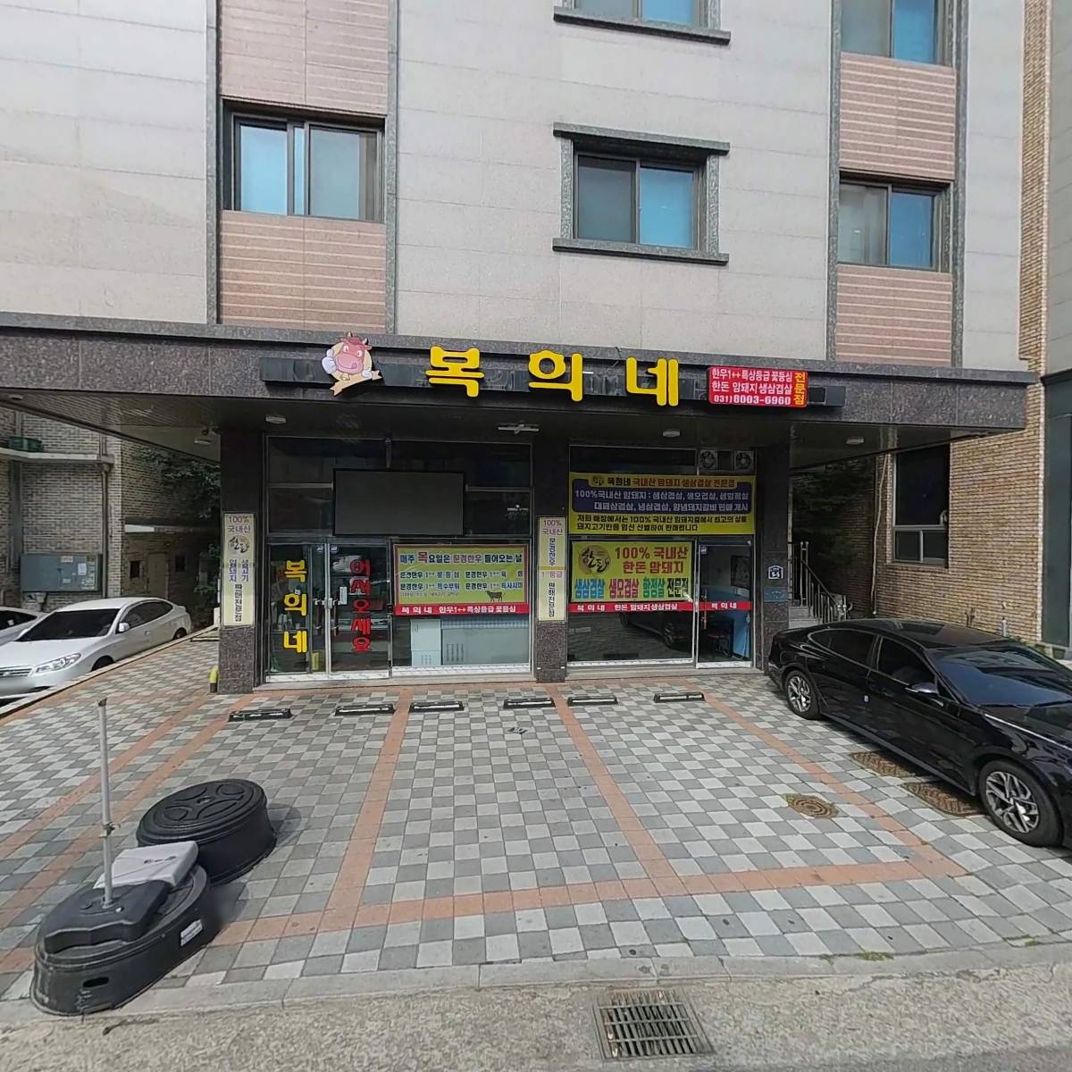 복희네 한우특상등급전문점