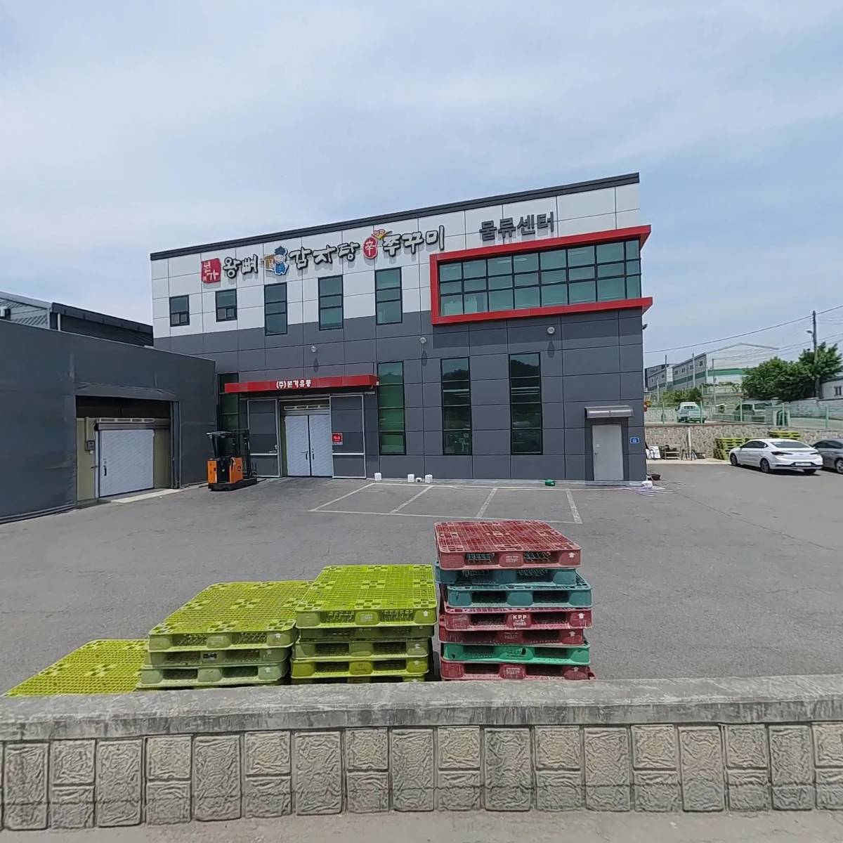 주식회사 본가유통