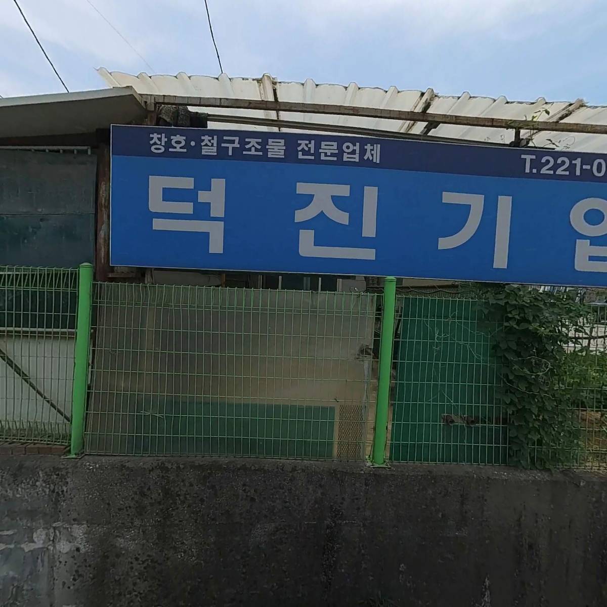 (주)창성유통