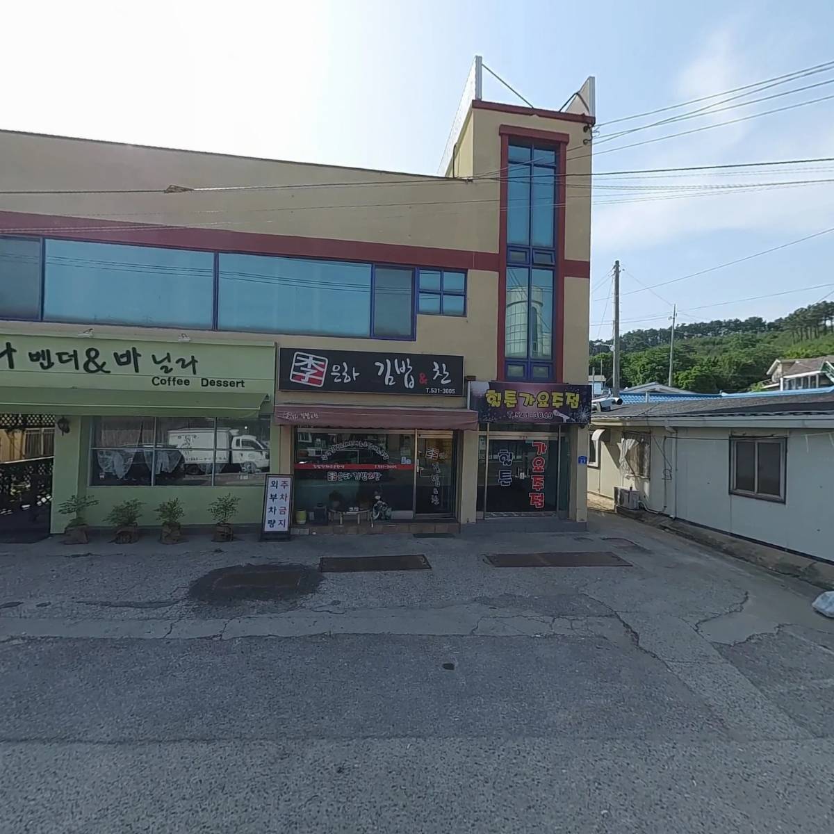 이은하김밥&찬