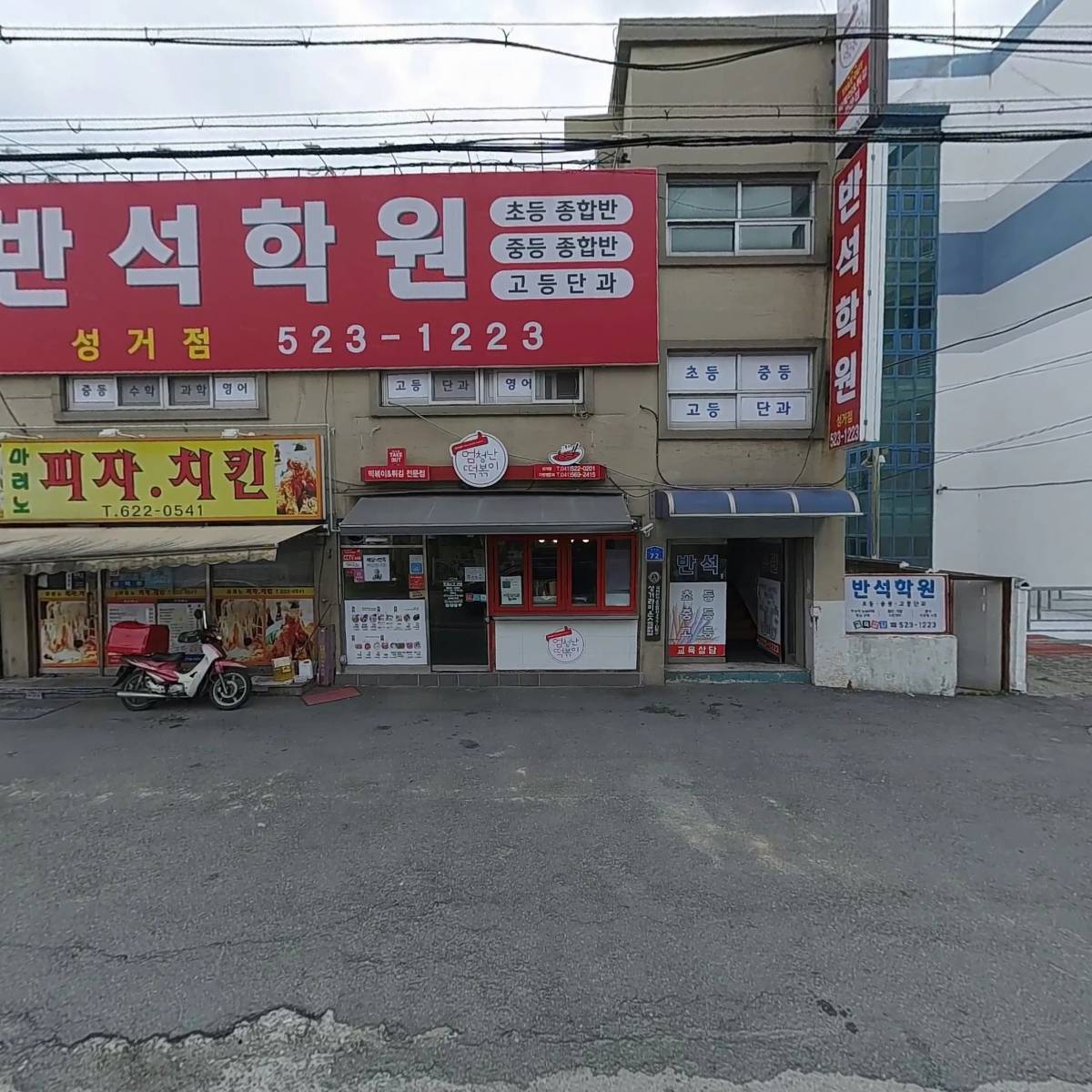 마리노피자치킨