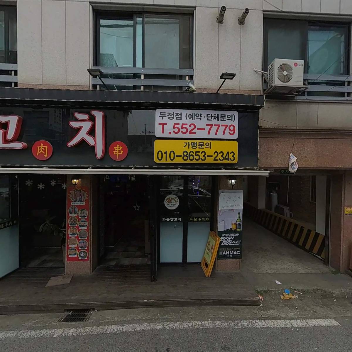 화룡 양꼬치 천안점