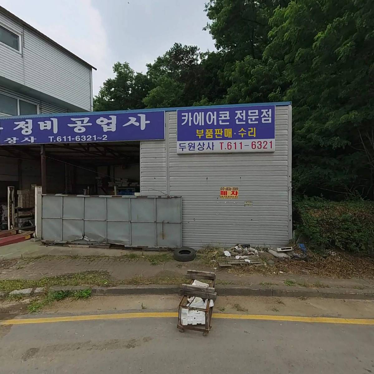 한국노총전국연합연맹한국연합건설기계노동조합