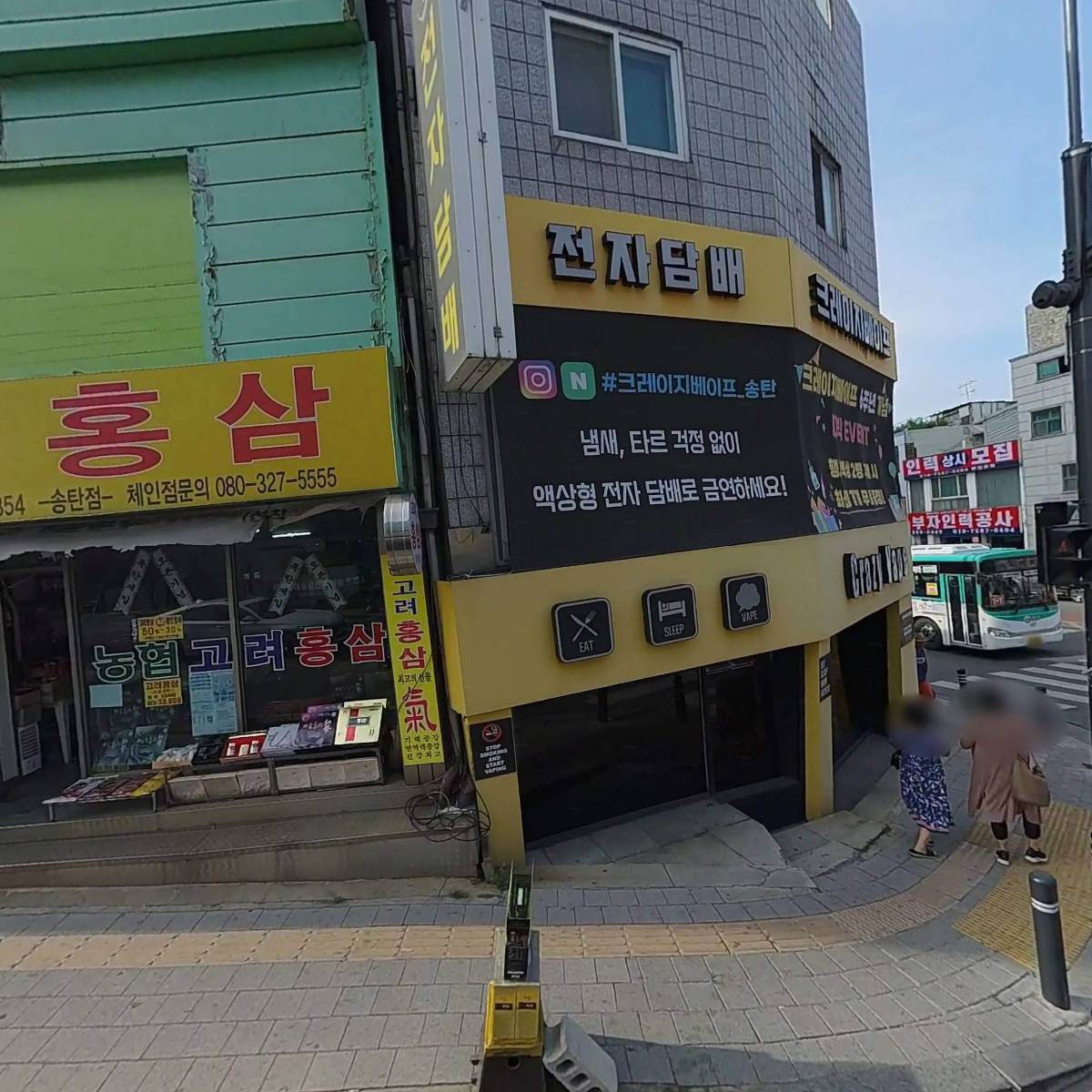 크레이지베이프 송탄본점