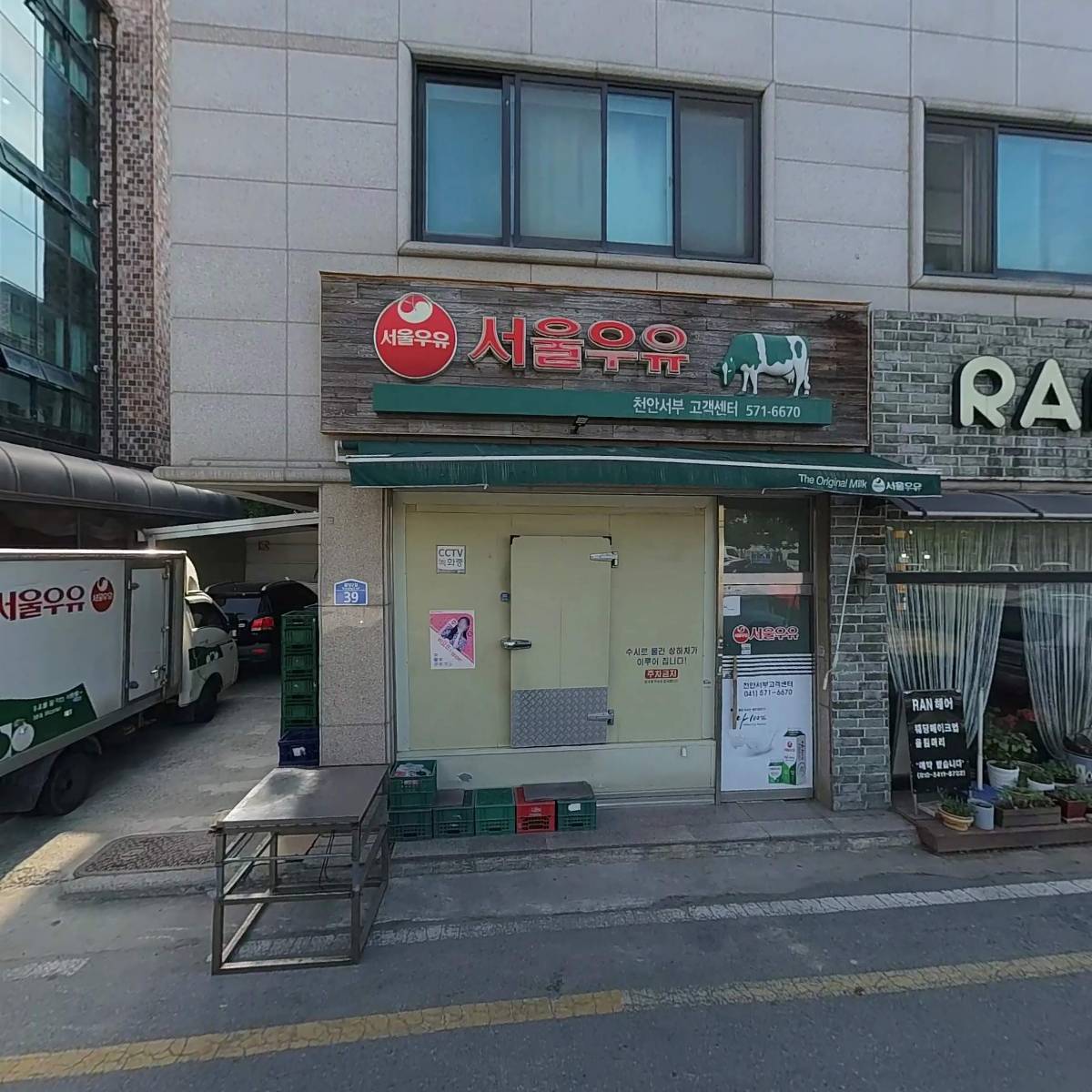 서울우유천안서부대리점