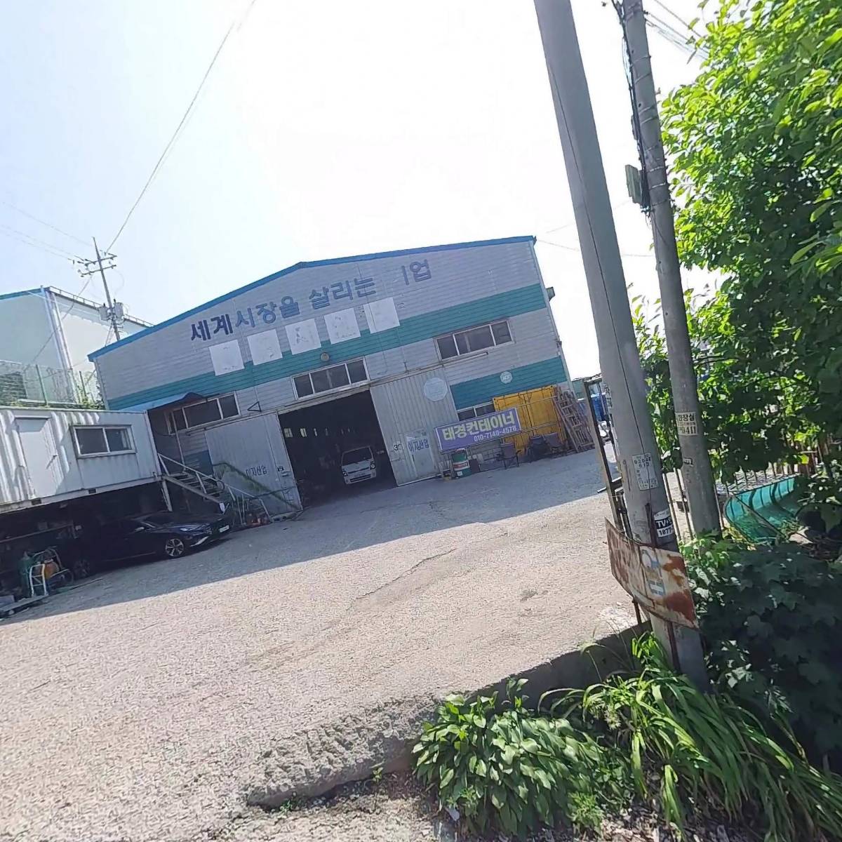 주식회사 철기시대