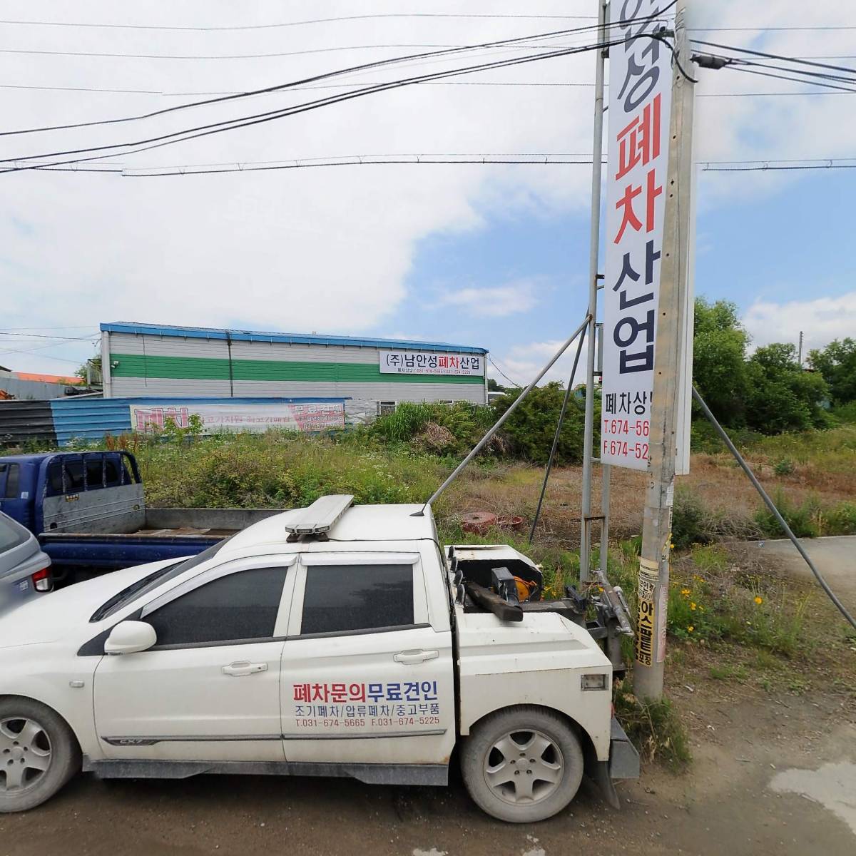 (주)남안성폐차산업