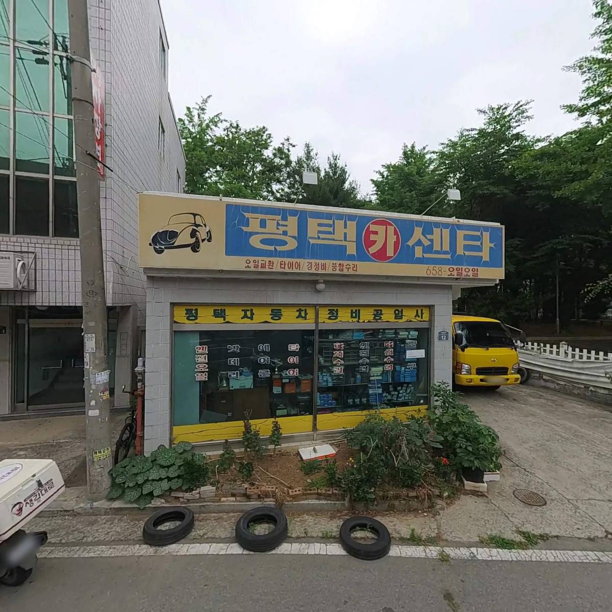 평택카센타