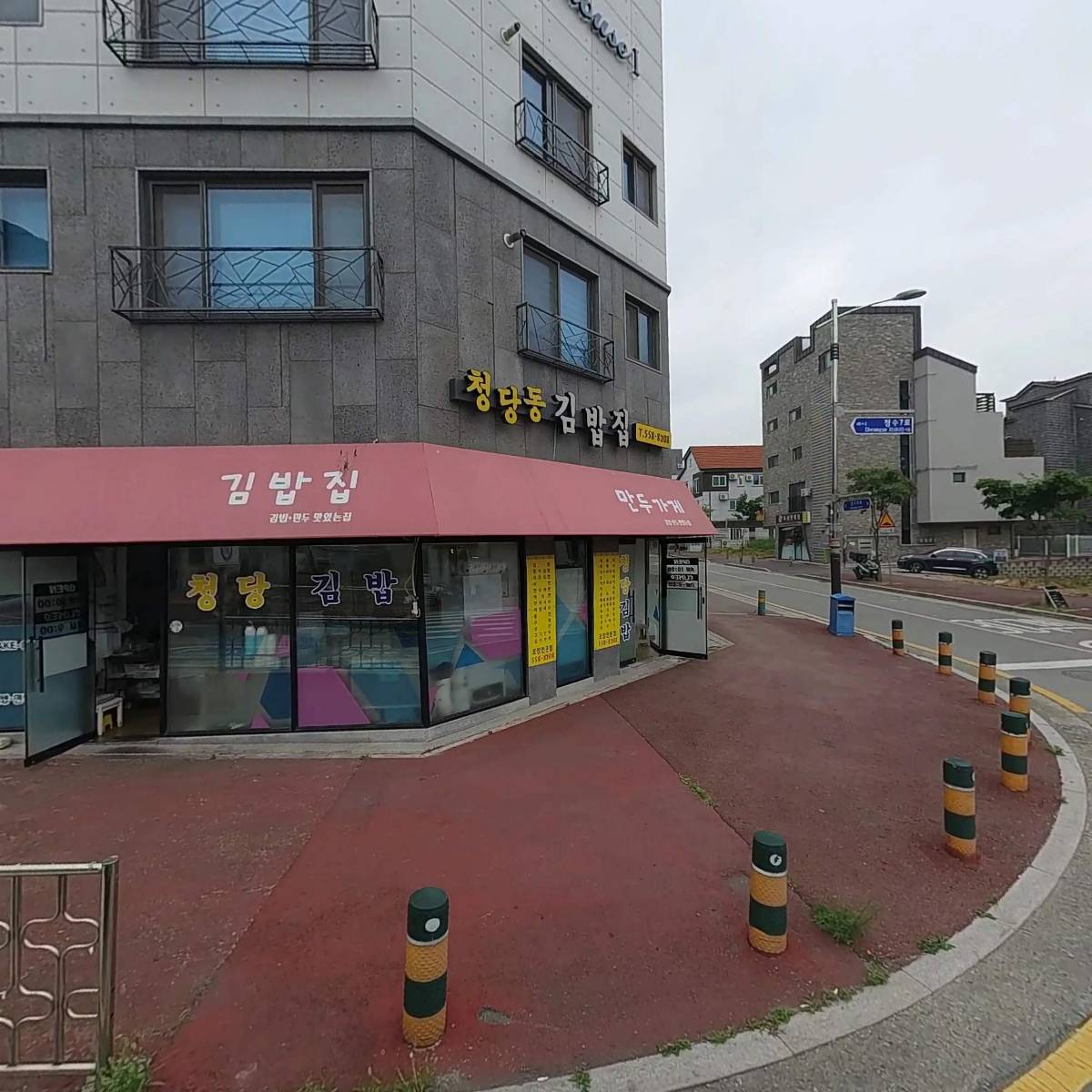 청당동 김밥집