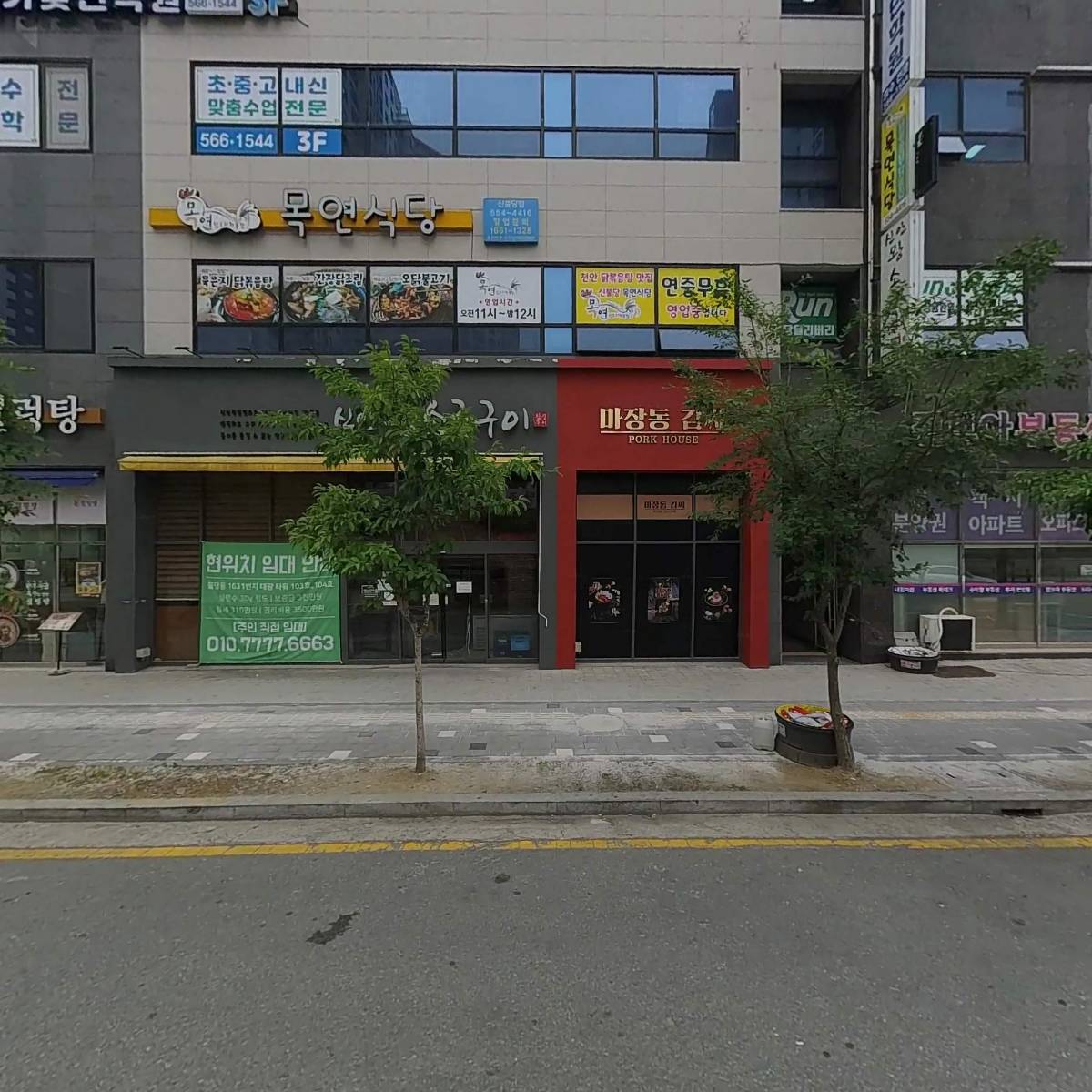 마장동김씨 천안 신불당점