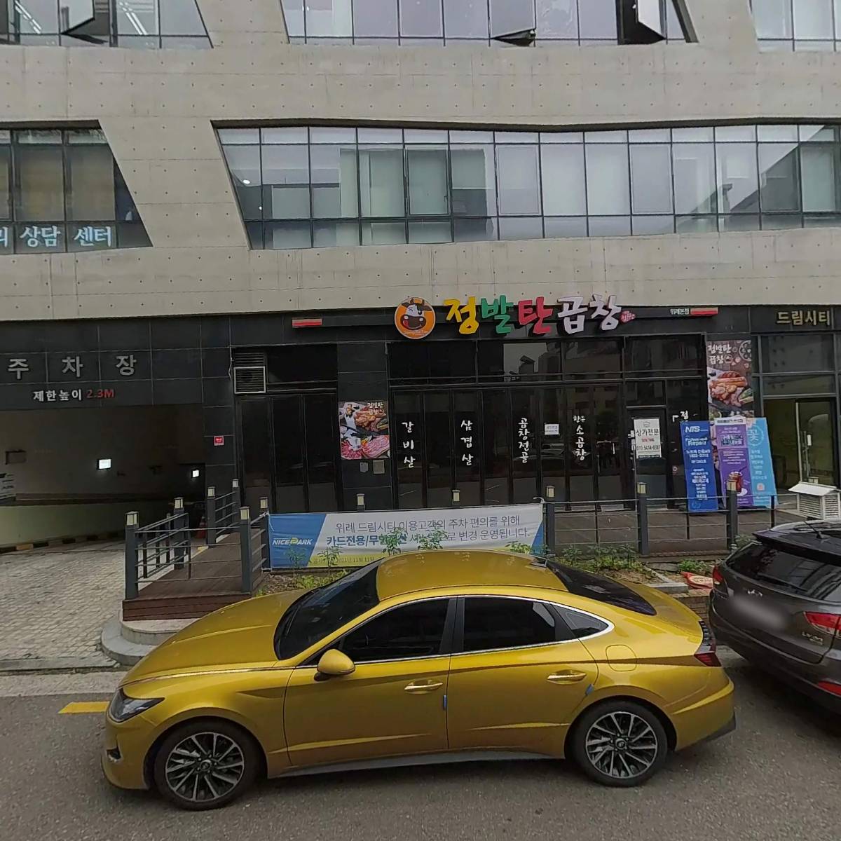 위례드림개발 주식회사