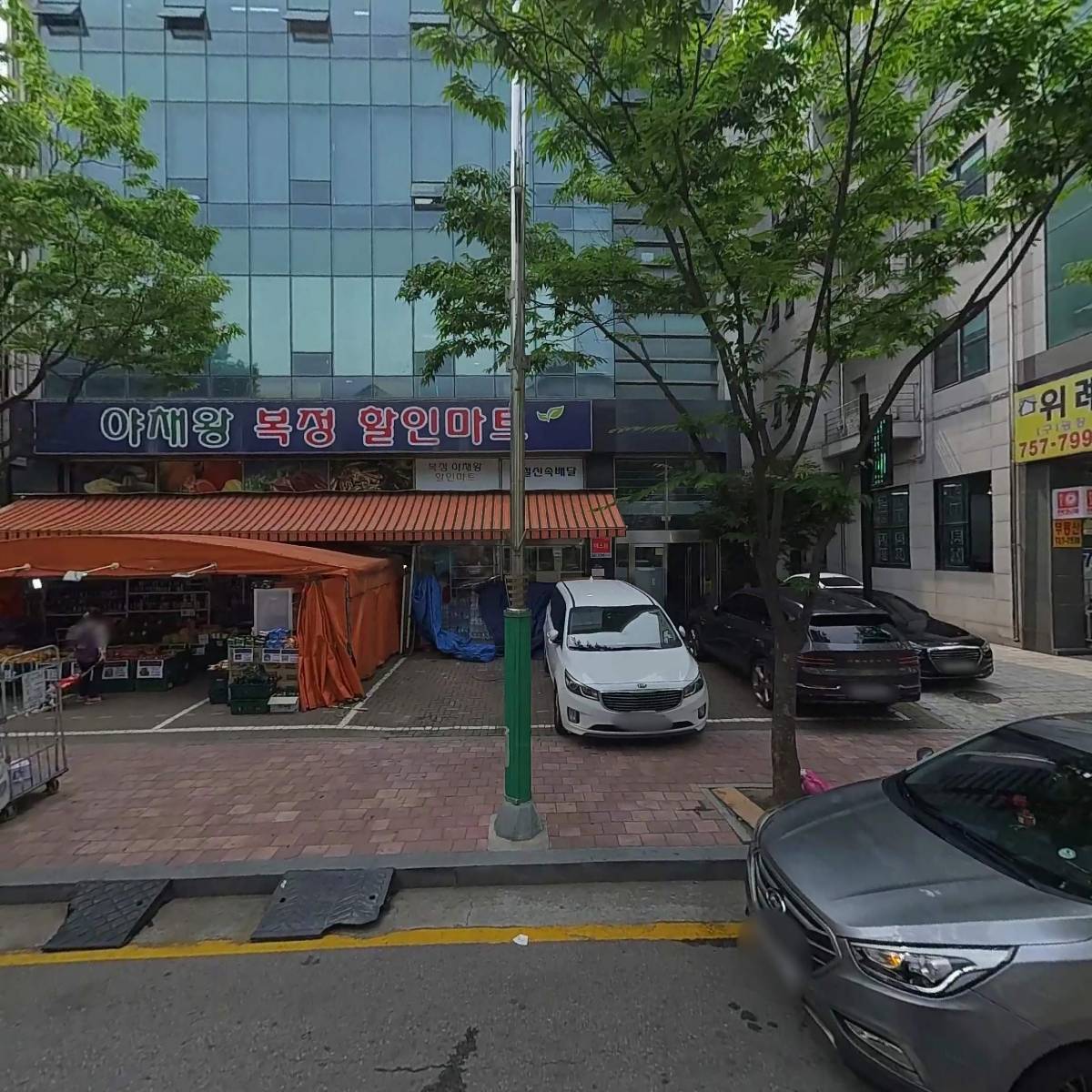 복정 야채왕 할인마트
