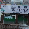 주식회사 청방건설