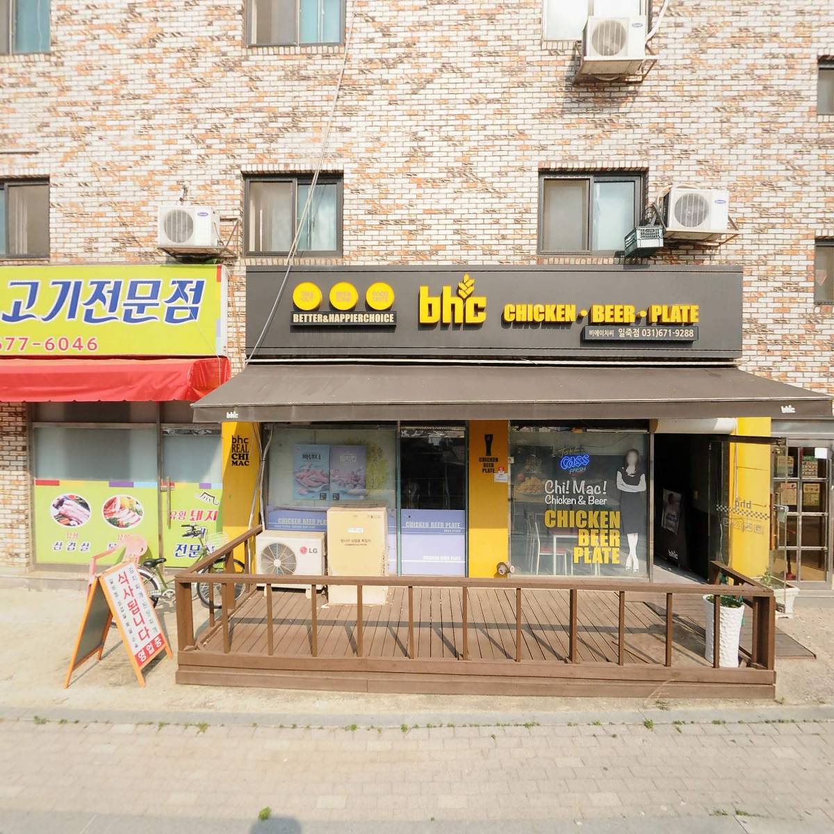 BHC 안성일죽점